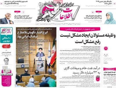 روزنامه اطلاعات