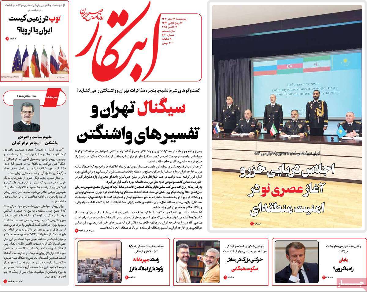 روزنامه ابتکار