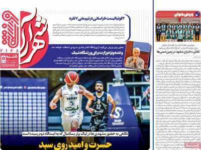 روزنامه شهرآرا ورزشی