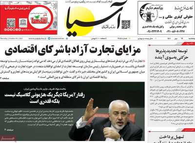 روزنامه آسیا