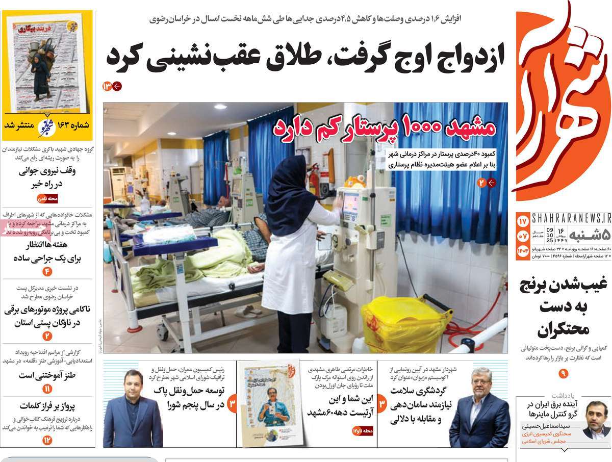 روزنامه شهرآرا