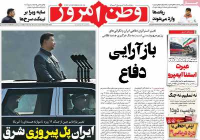 روزنامه وطن امروز