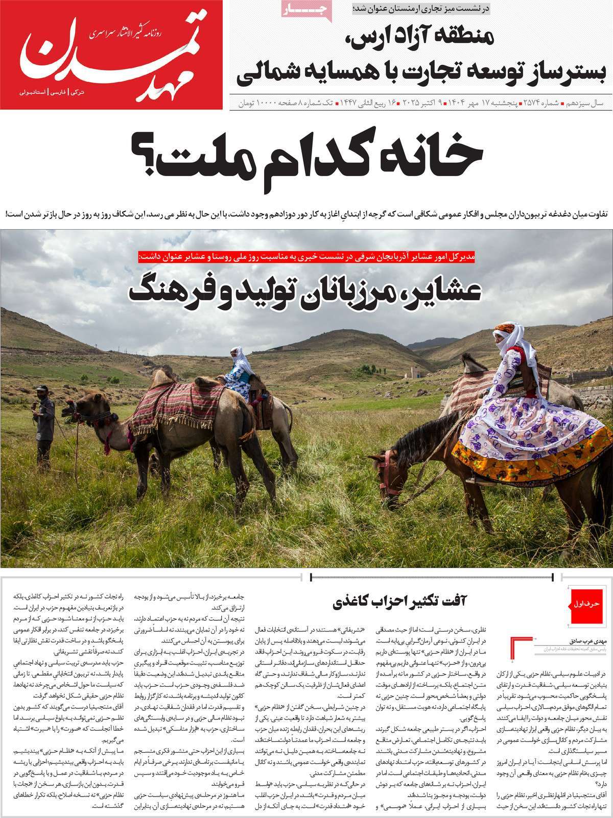 روزنامه مهد تمدن
