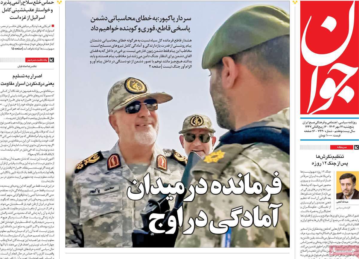 روزنامه جوان
