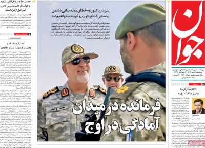 روزنامه جوان