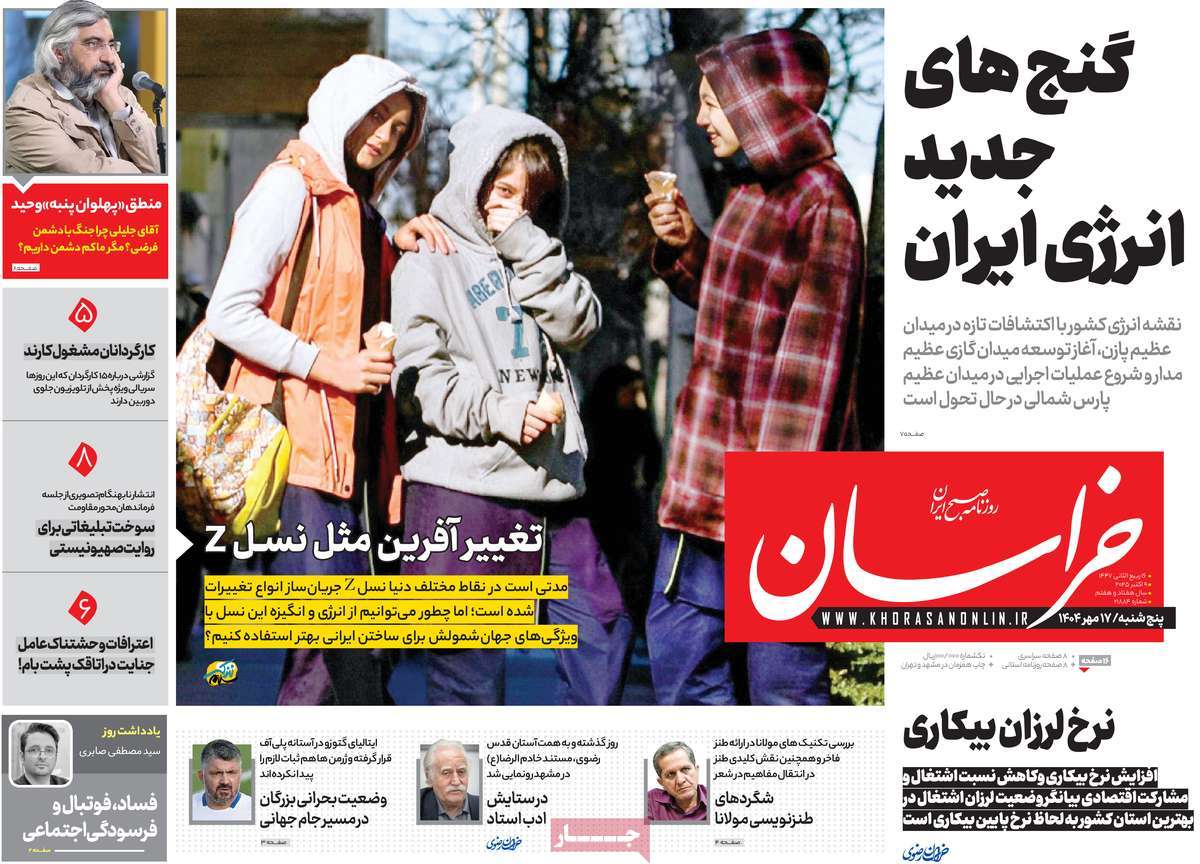 روزنامه خراسان