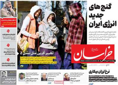 روزنامه خراسان