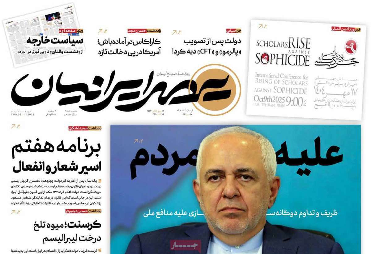 روزنامه عصر ایرانیان