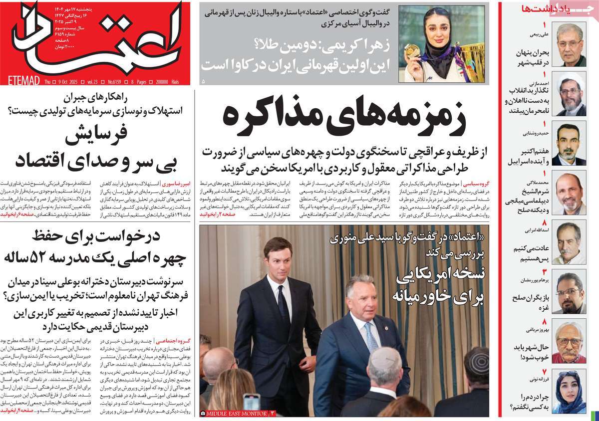 روزنامه اعتماد