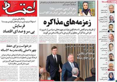 روزنامه اعتماد