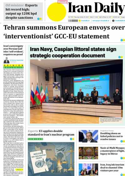 روزنامه Iran Daily