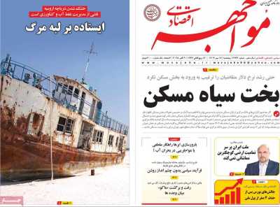 روزنامه مواجهه