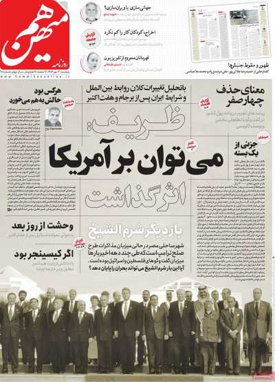 روزنامه هم میهن