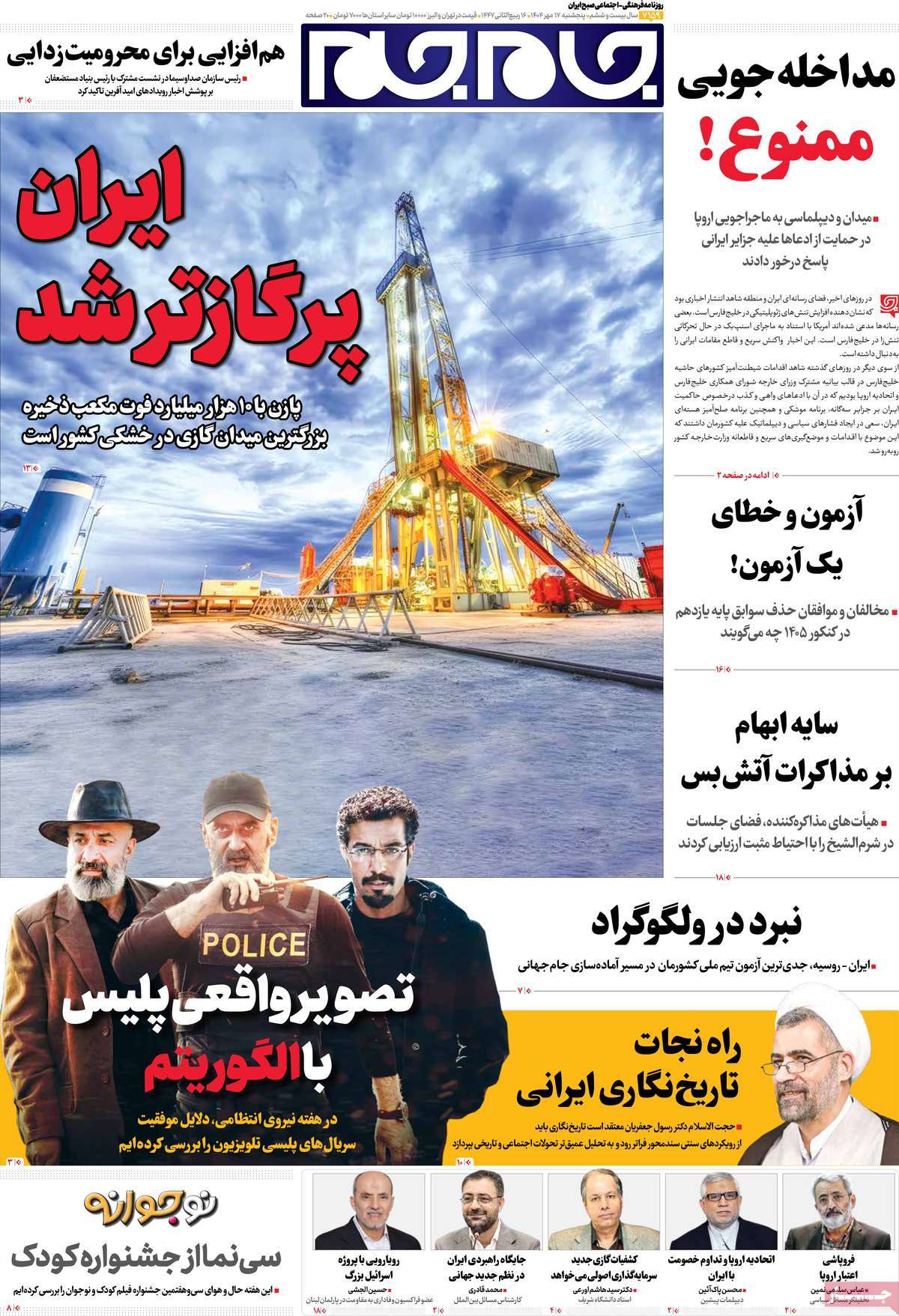 روزنامه جام جم