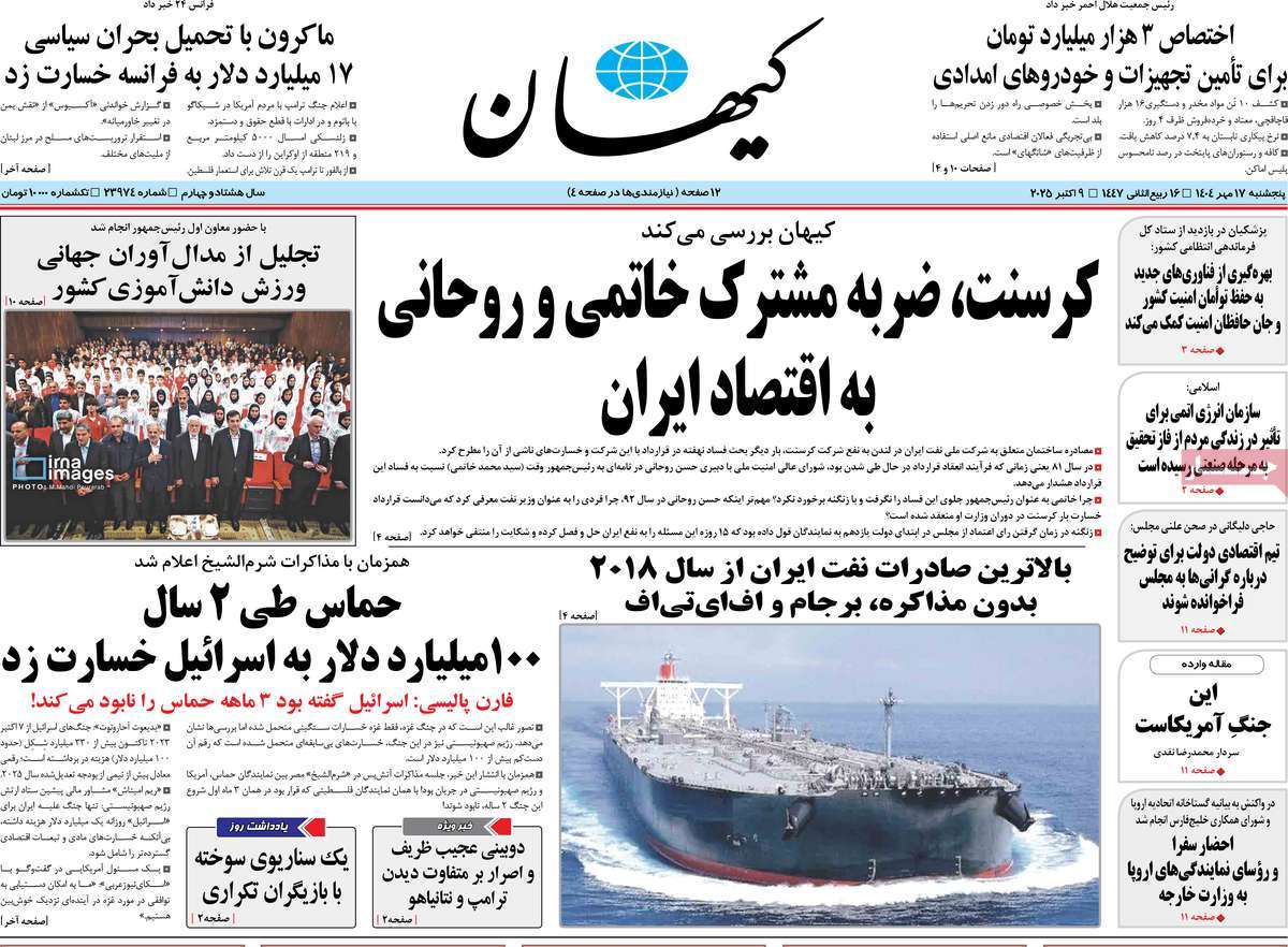 روزنامه کیهان