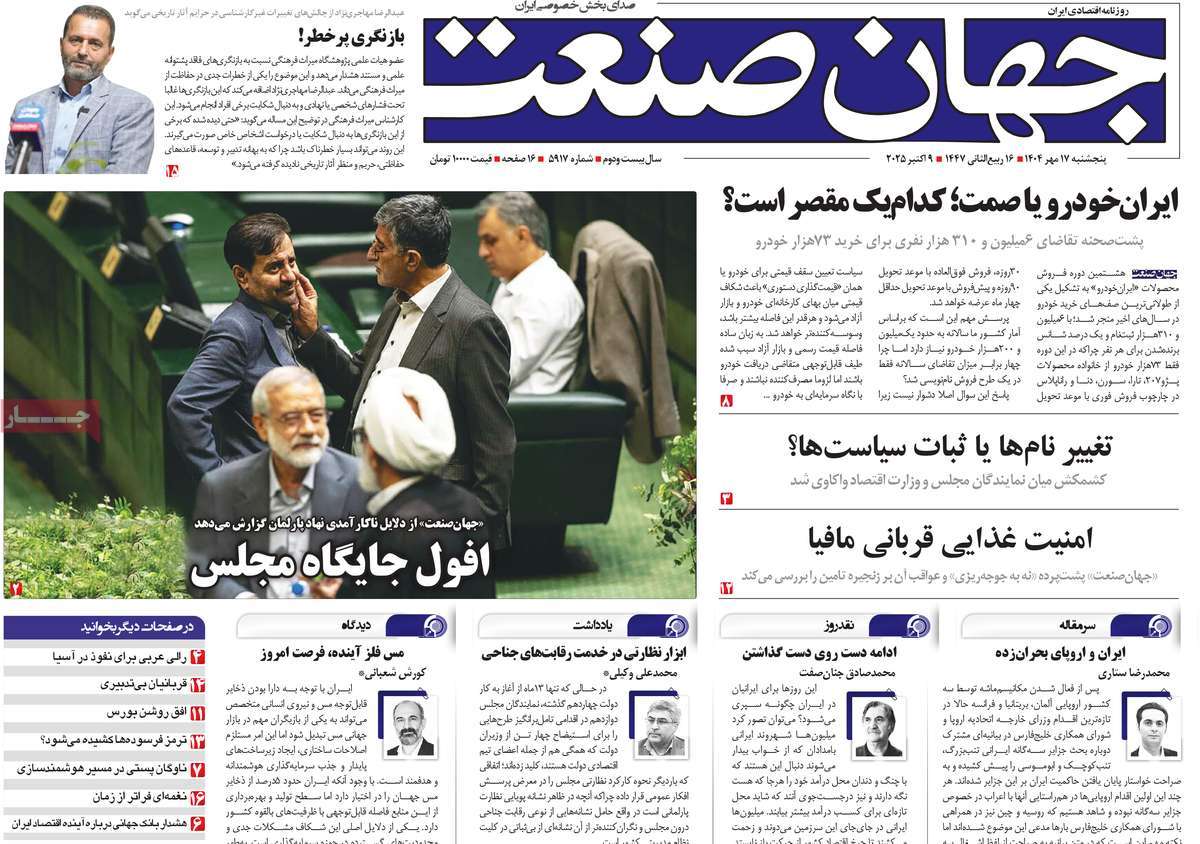 روزنامه جهان صنعت