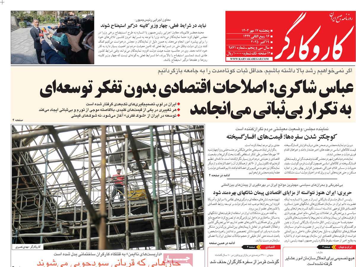 روزنامه کار و کارگر