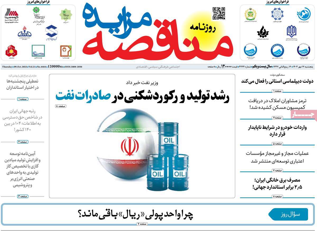 روزنامه مناقصه مزایده