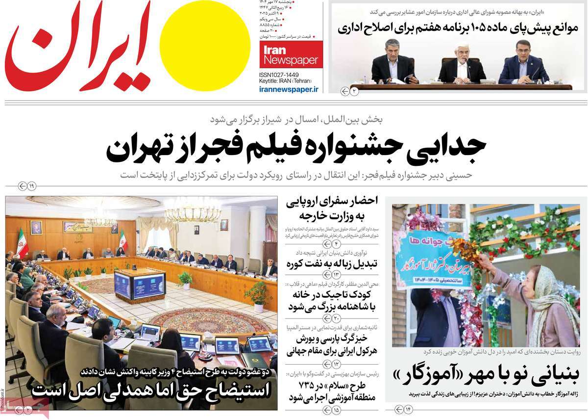 روزنامه ایران