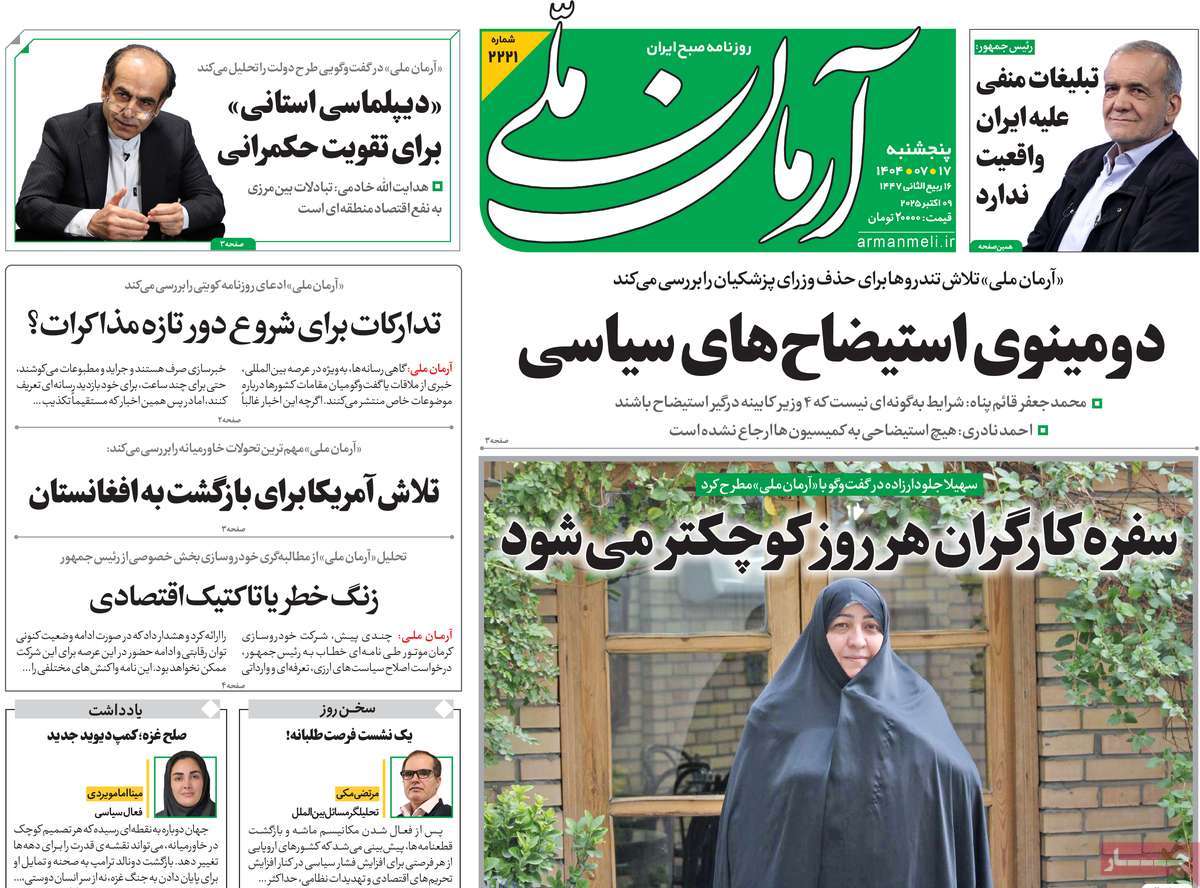 روزنامه آرمان ملی