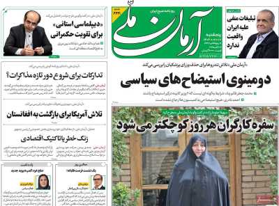 روزنامه آرمان ملی