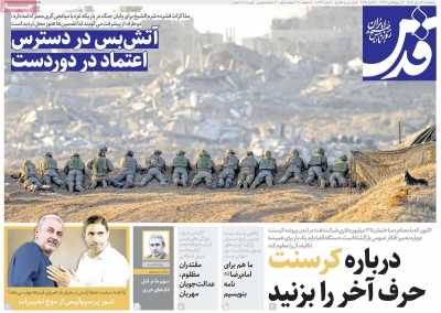 روزنامه قدس