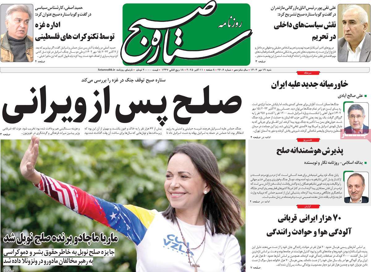 روزنامه ستاره صبح