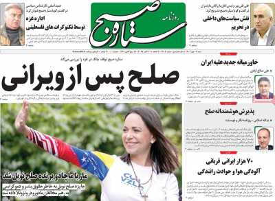 روزنامه ستاره صبح