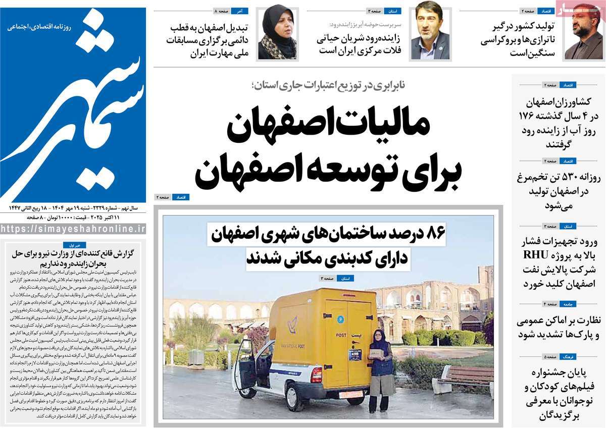 روزنامه سیمای شهر
