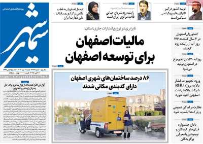روزنامه سیمای شهر