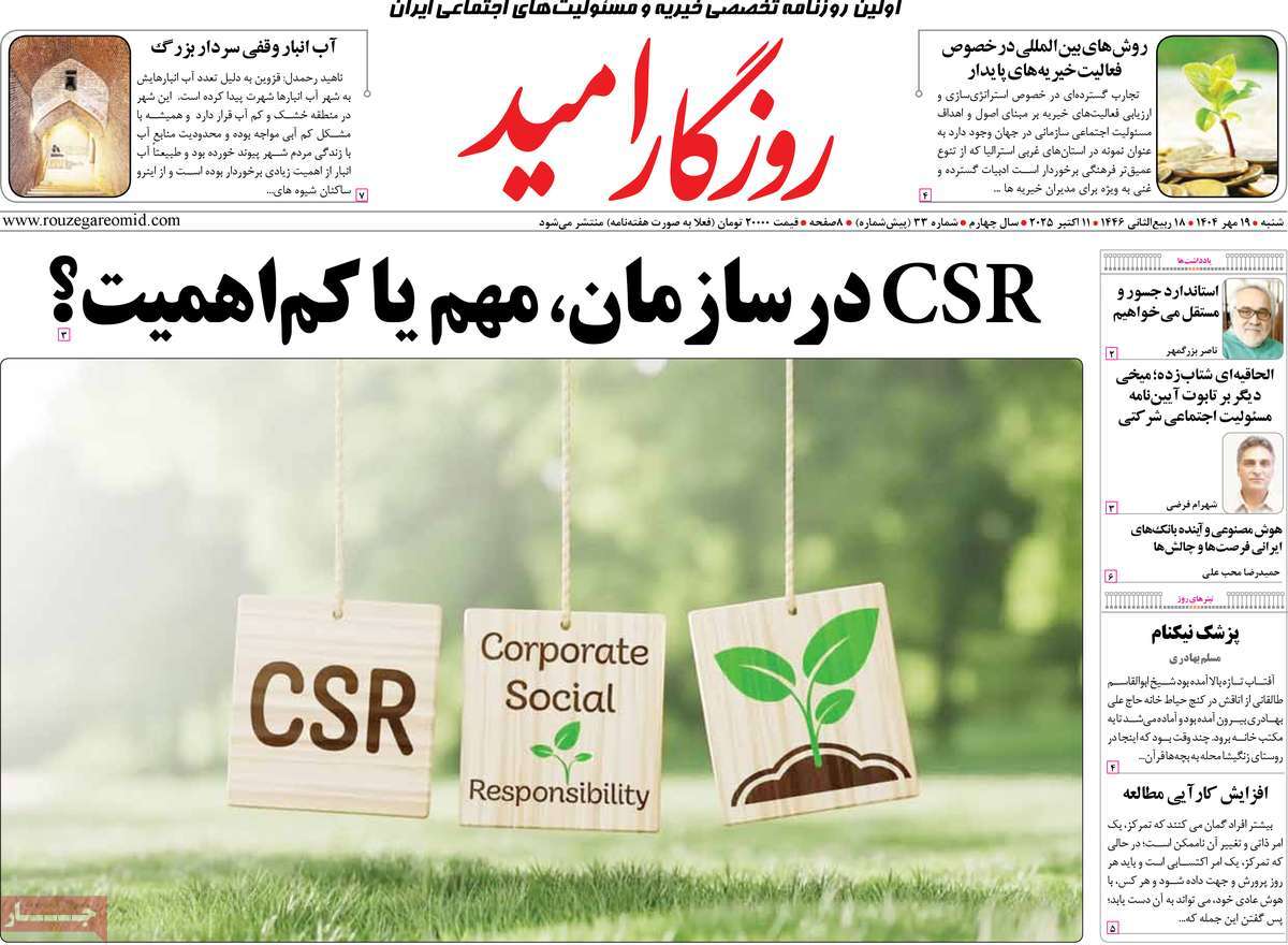 روزنامه روزگار امید