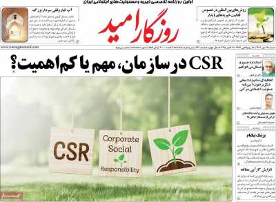 روزنامه روزگار امید