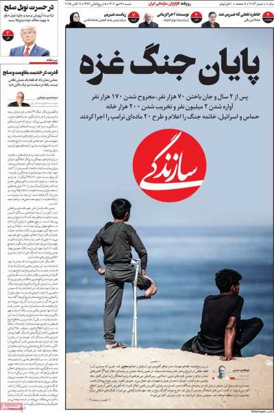 روزنامه سازندگی
