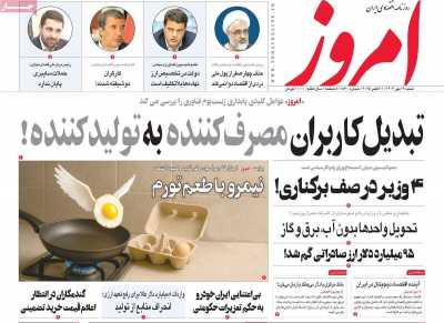 روزنامه امروز