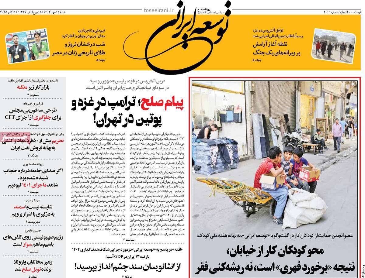 روزنامه توسعه ایرانی 