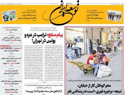 روزنامه توسعه ایرانی