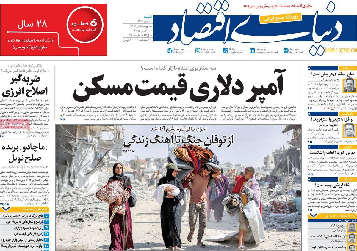 روزنامه دنیای اقتصاد