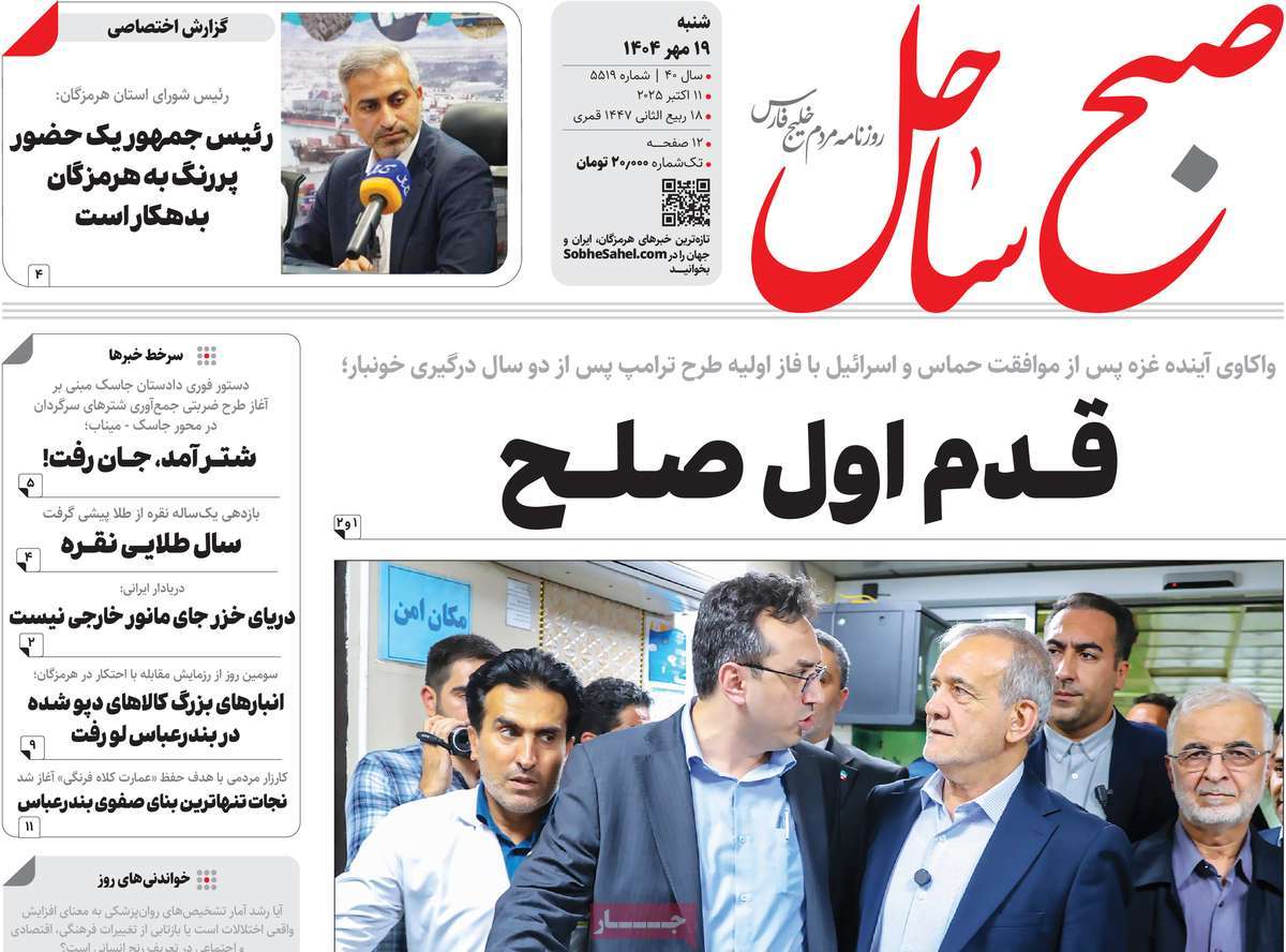 روزنامه صبح ساحل