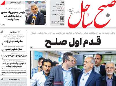 روزنامه صبح ساحل