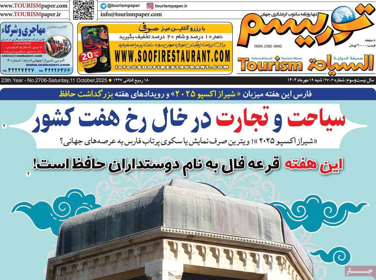 روزنامه توریسم