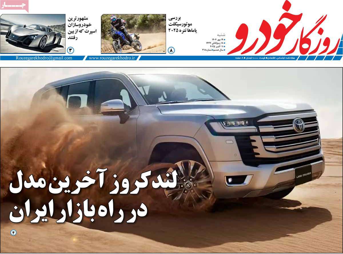 مجله روزگار خودرو