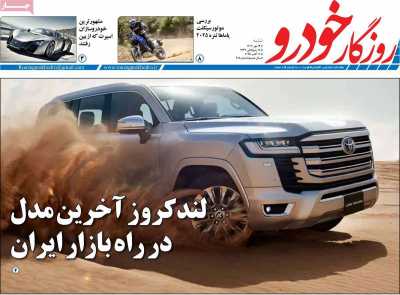 مجله روزگار خودرو