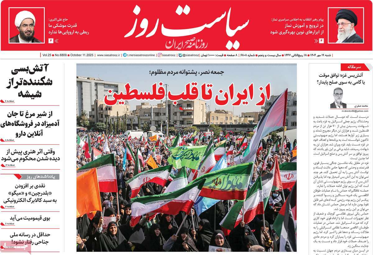 روزنامه سیاست روز