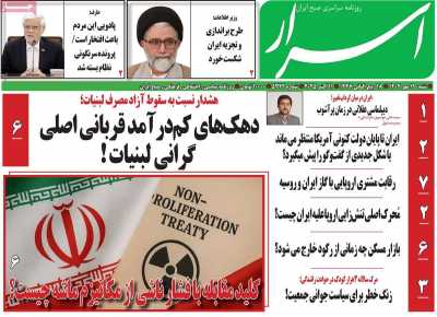 روزنامه اسرار