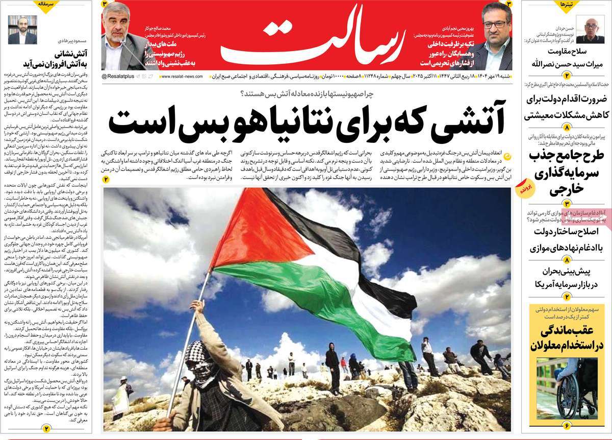 روزنامه رسالت