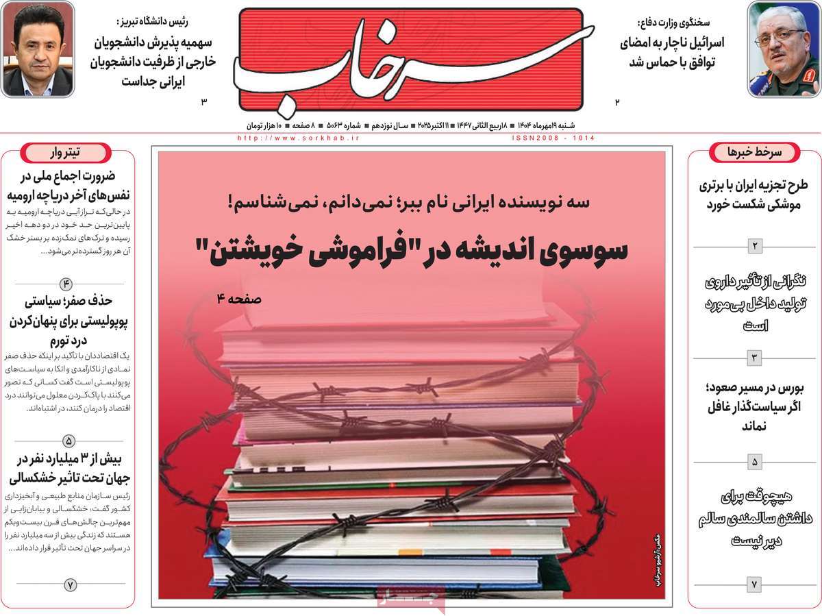 روزنامه سرخاب