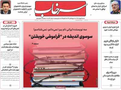 روزنامه سرخاب