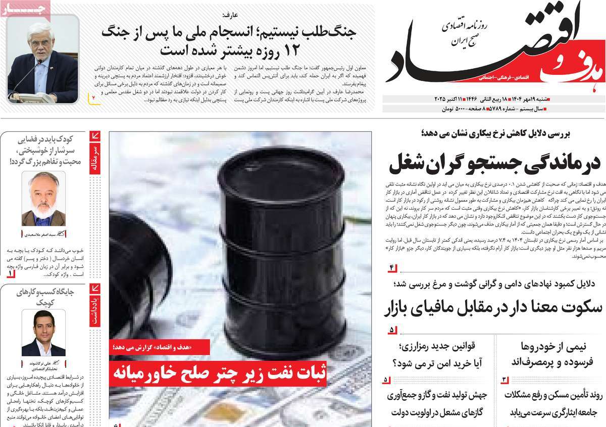 روزنامه هدف و اقتصاد