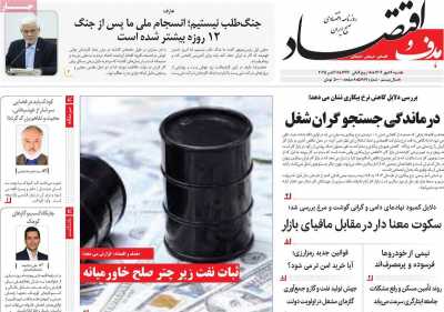 روزنامه هدف و اقتصاد