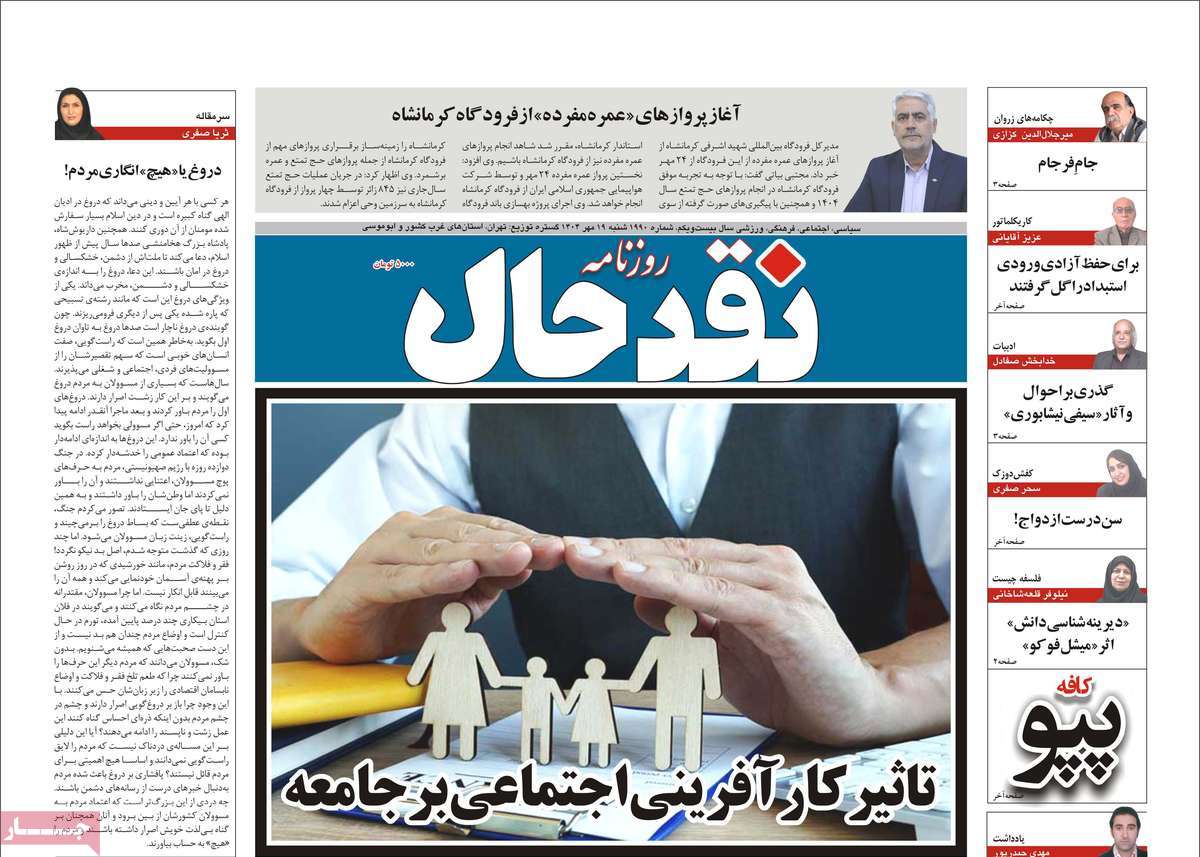 روزنامه نقد حال
